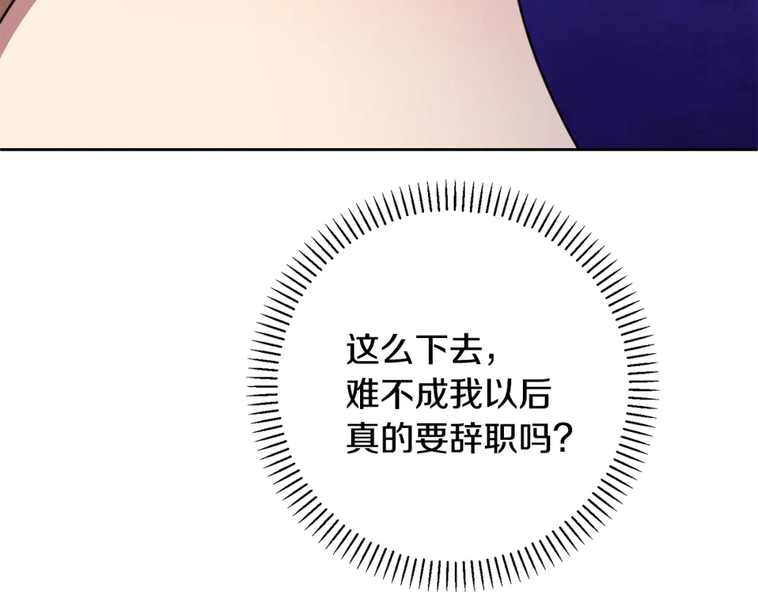 我只心动不结婚 第67话 私人酒局 第74页