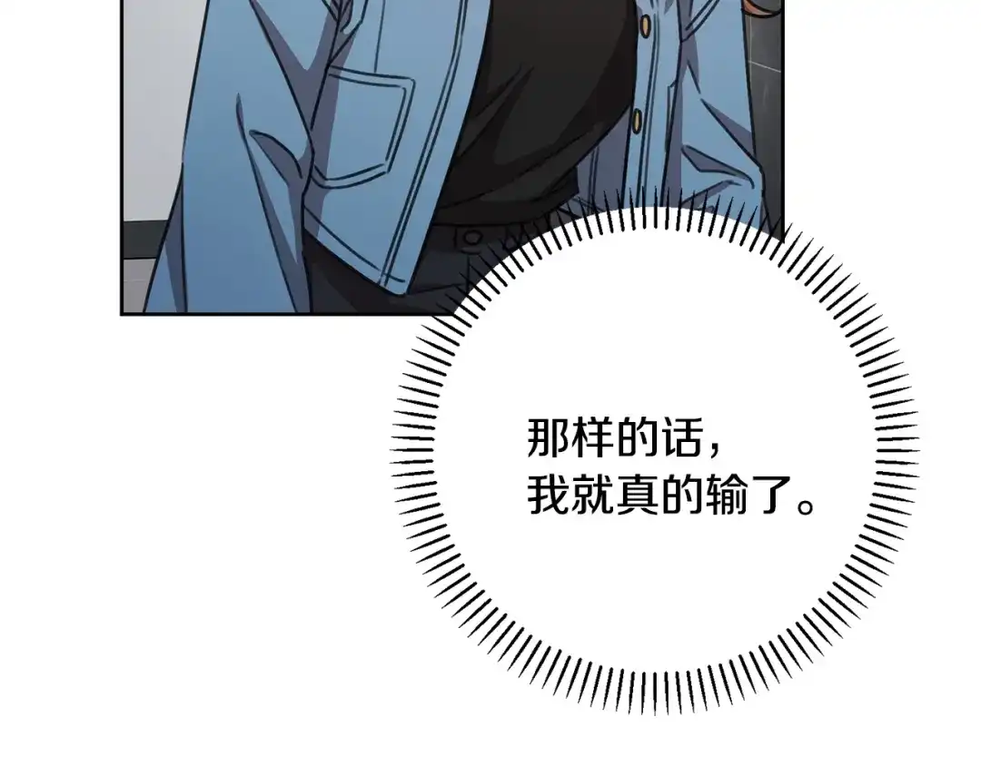 我只心动不结婚 第67话 私人酒局 第78页