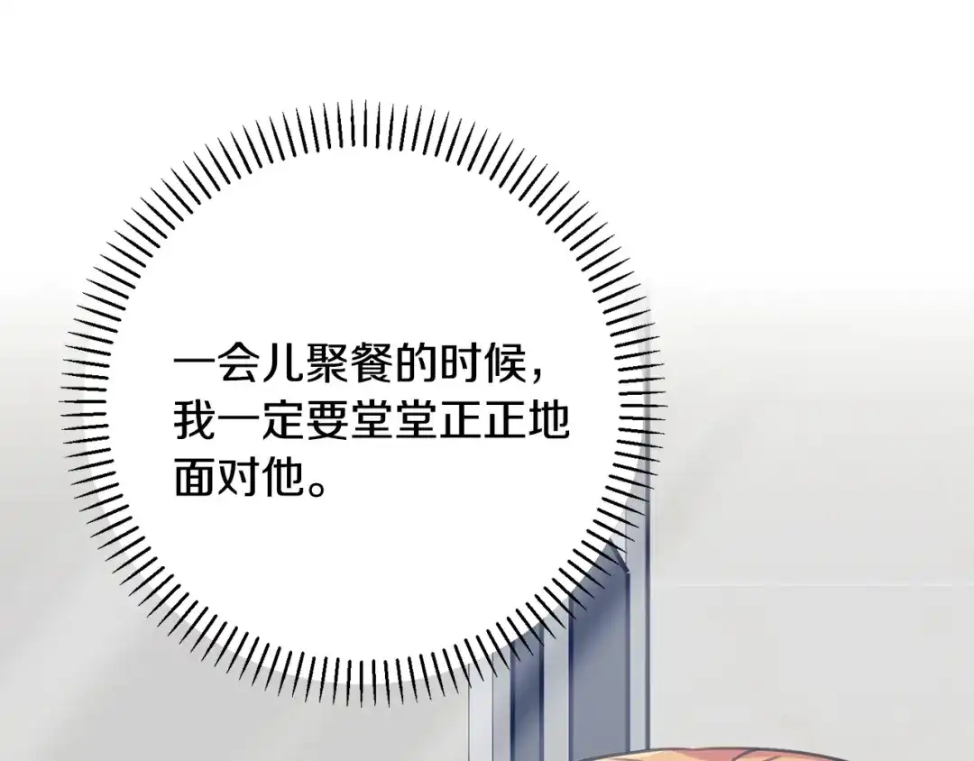 我只心动不结婚 第67话 私人酒局 第80页