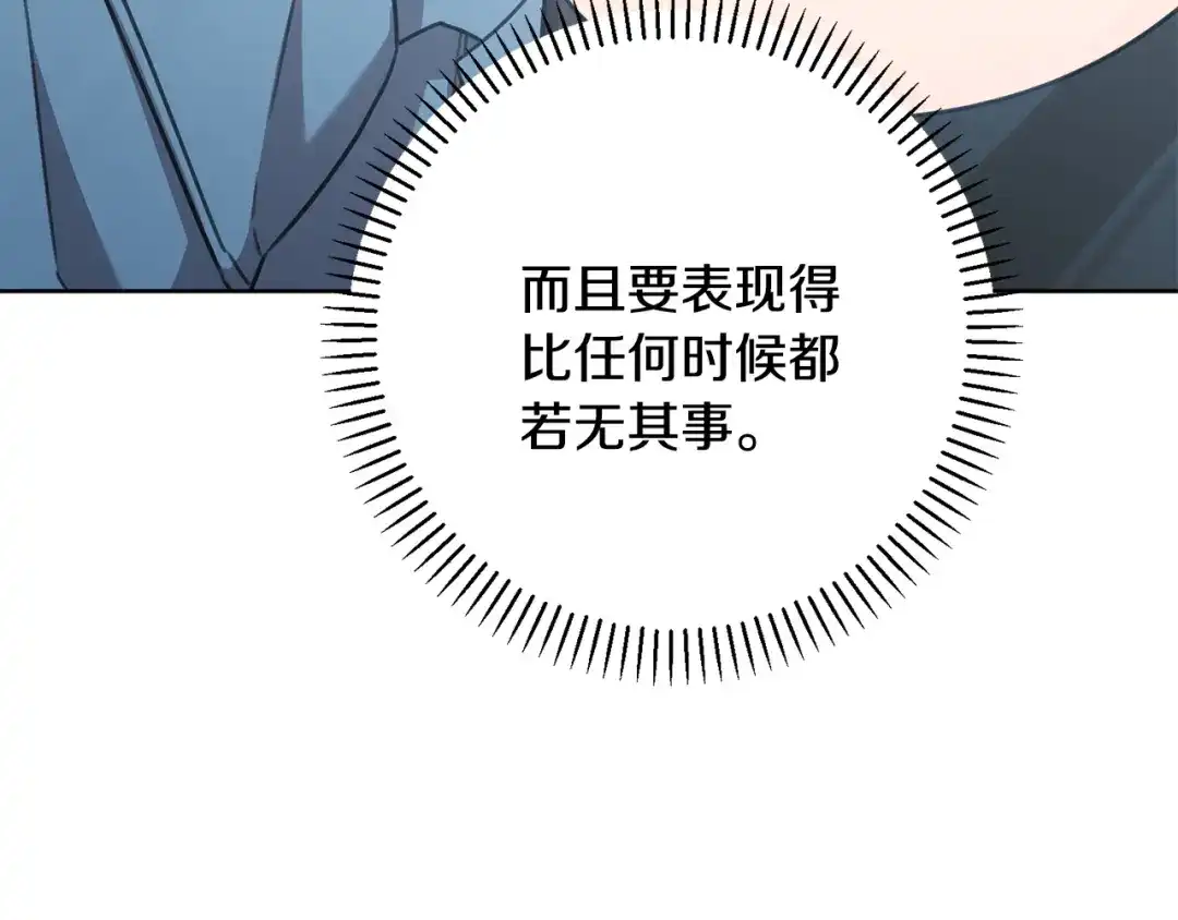 我只心动不结婚 第67话 私人酒局 第83页