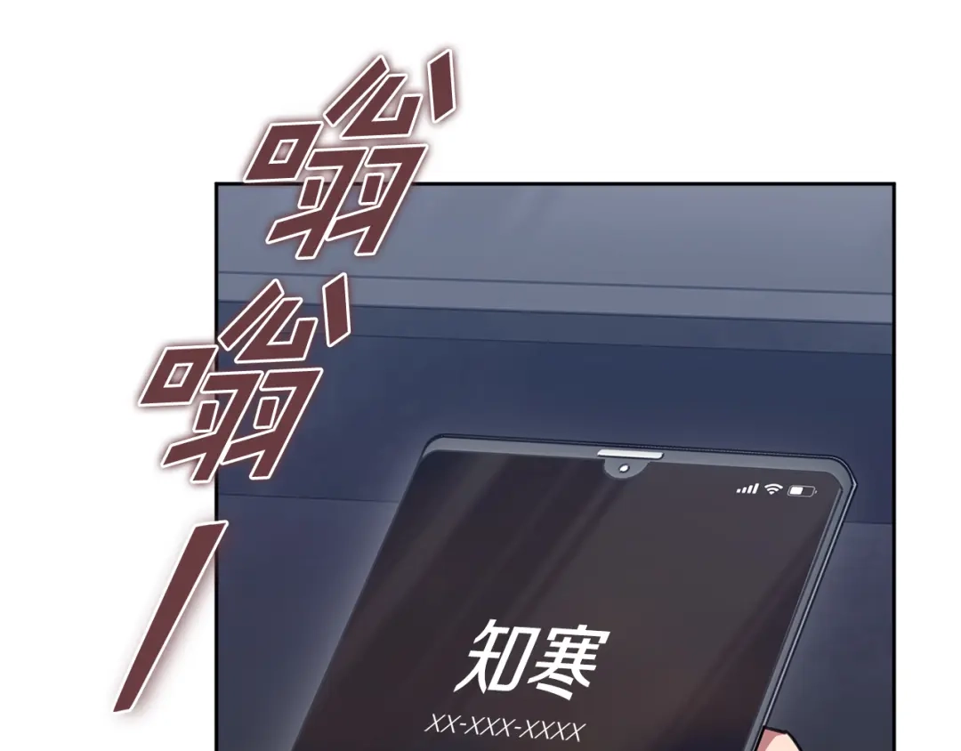 我只心动不结婚 第67话 私人酒局 第88页