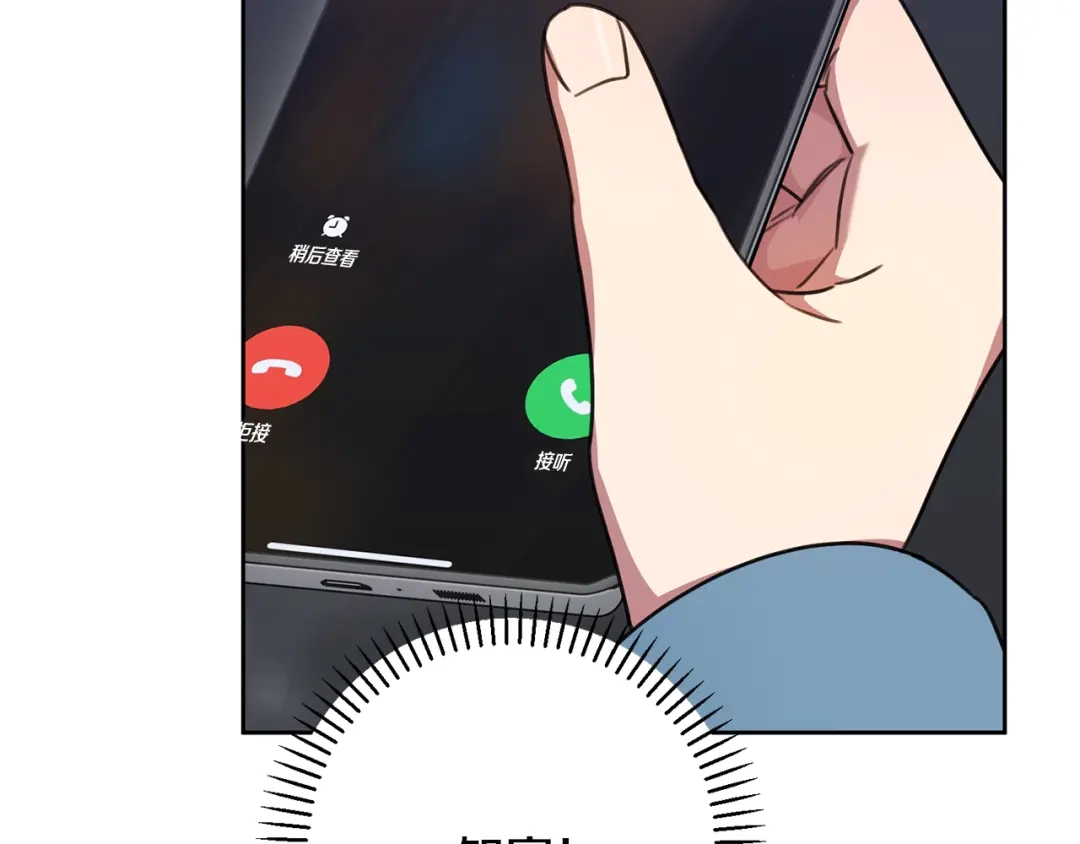 我只心动不结婚 第67话 私人酒局 第89页