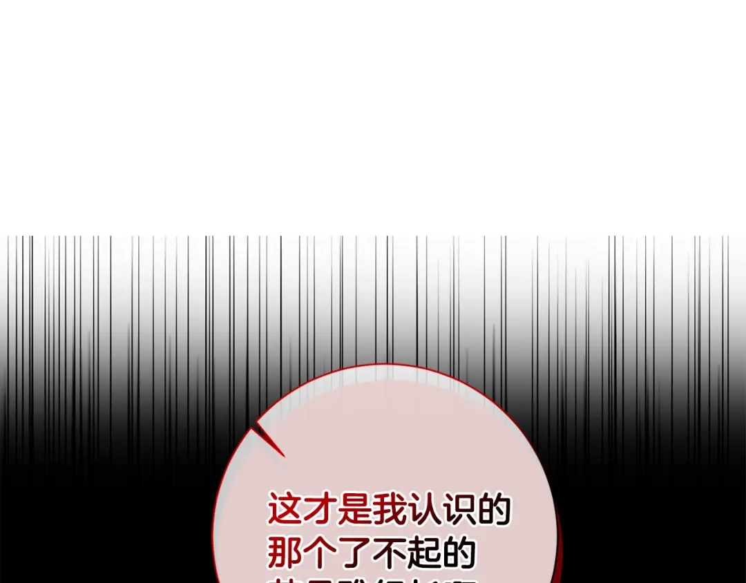 我只心动不结婚 第67话 私人酒局 第9页