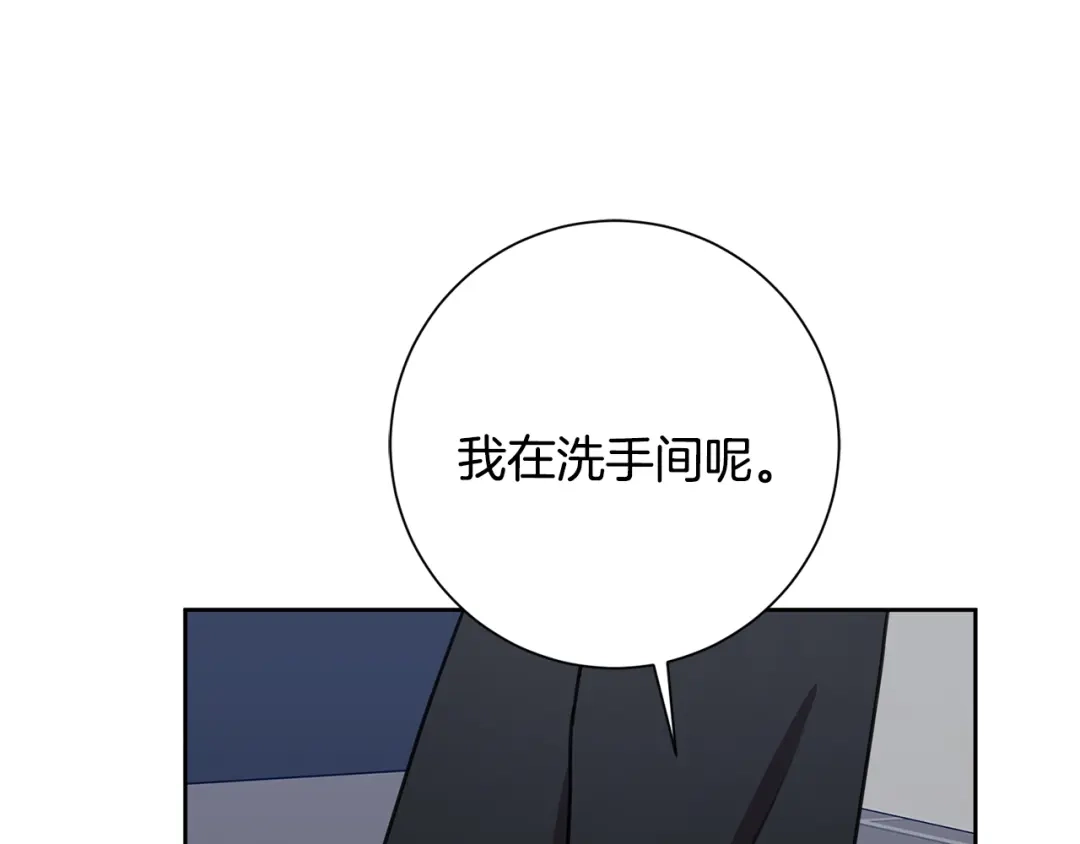 我只心动不结婚 第67话 私人酒局 第95页