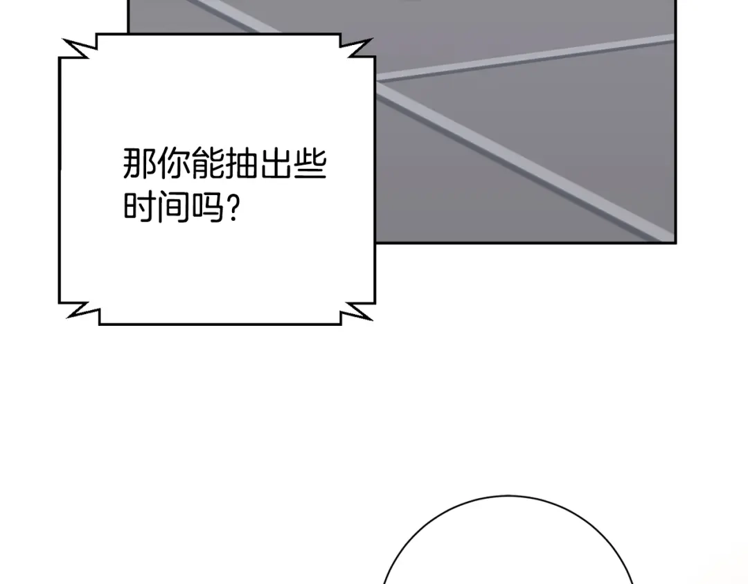 我只心动不结婚 第67话 私人酒局 第97页