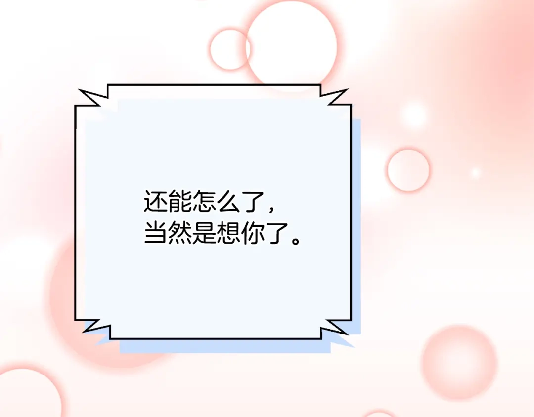 我只心动不结婚 第67话 私人酒局 第99页