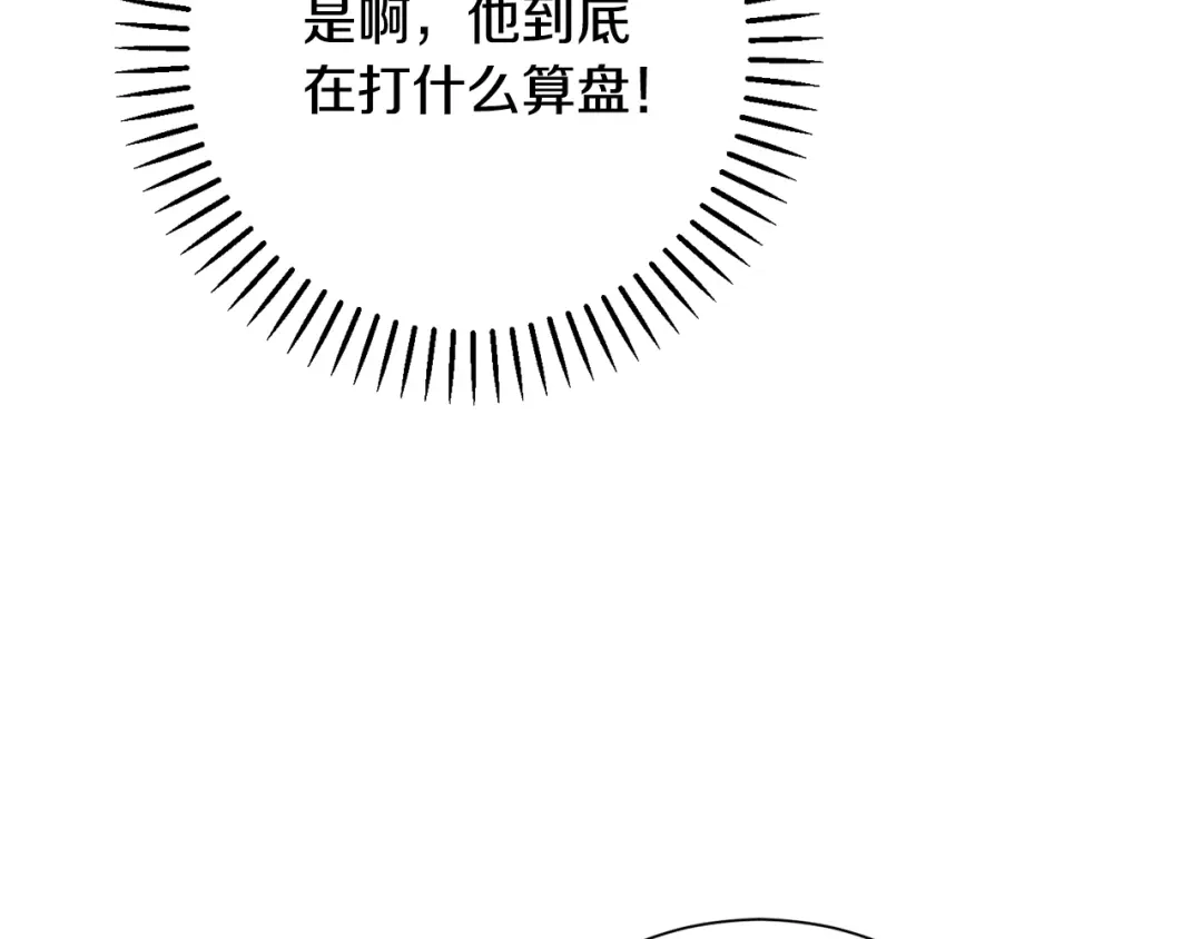 我只心动不结婚 第68话 是谁背叛了谁 第10页