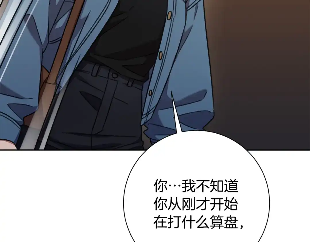 我只心动不结婚 第68话 是谁背叛了谁 第100页