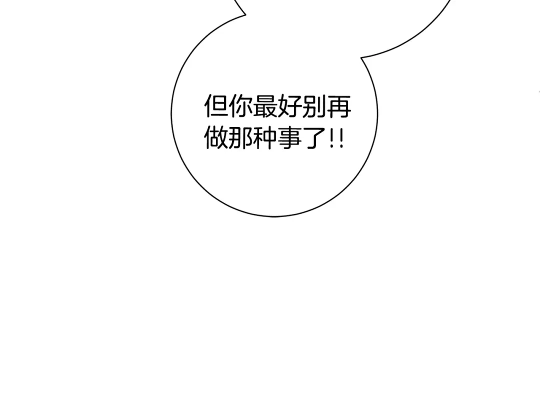 我只心动不结婚 第68话 是谁背叛了谁 第101页