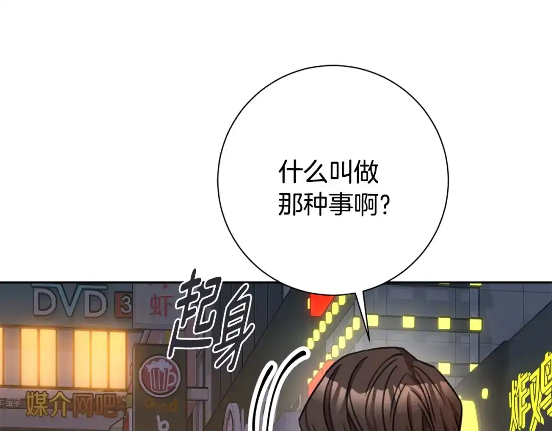我只心动不结婚 第68话 是谁背叛了谁 第102页