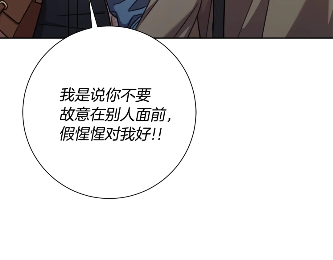 我只心动不结婚 第68话 是谁背叛了谁 第104页