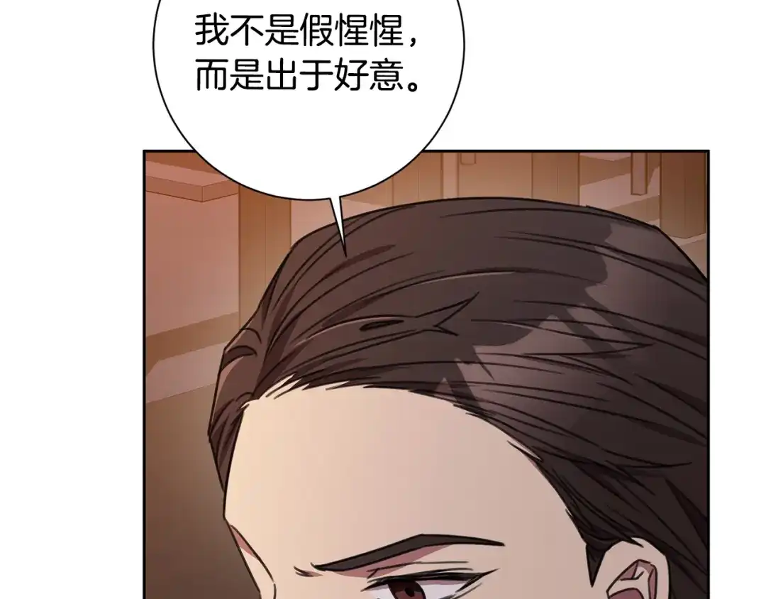 我只心动不结婚 第68话 是谁背叛了谁 第106页
