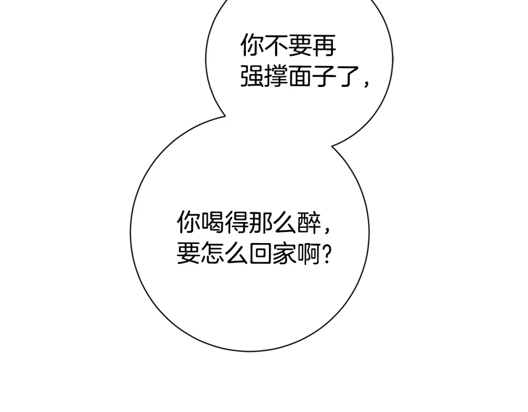 我只心动不结婚 第68话 是谁背叛了谁 第108页