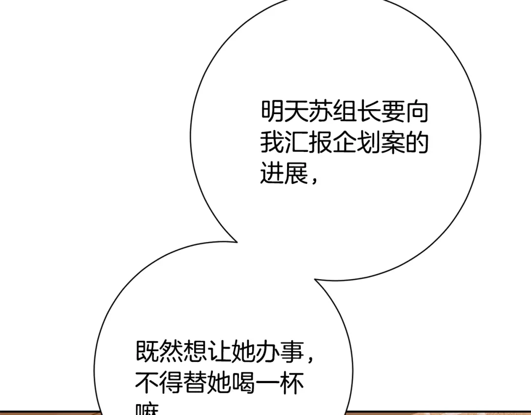 我只心动不结婚 第68话 是谁背叛了谁 第11页