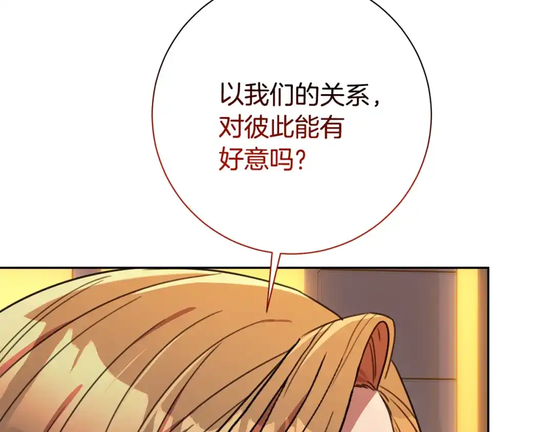 我只心动不结婚 第68话 是谁背叛了谁 第113页