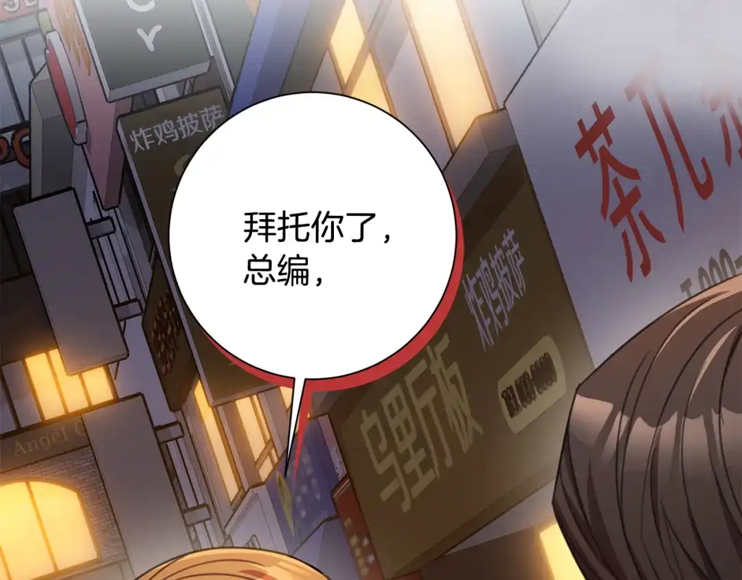 我只心动不结婚 第68话 是谁背叛了谁 第123页
