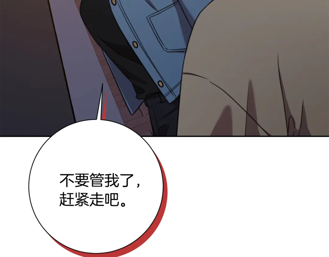 我只心动不结婚 第68话 是谁背叛了谁 第125页