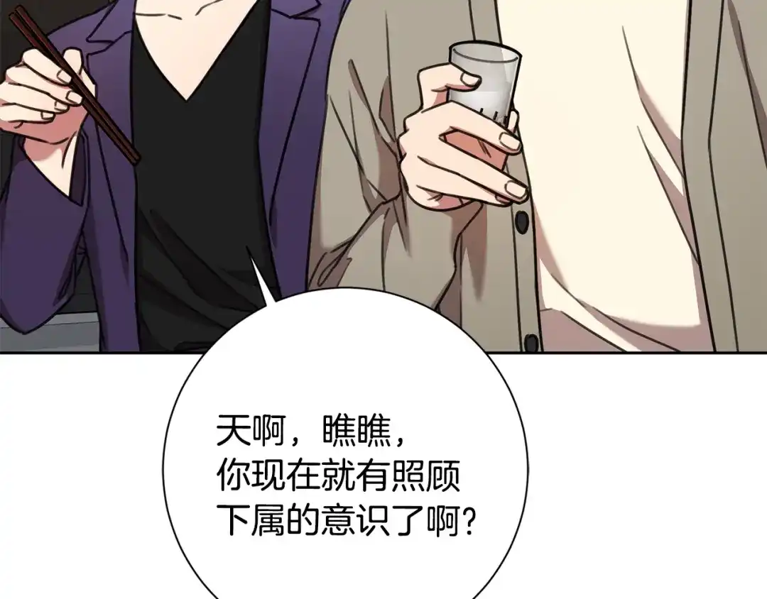 我只心动不结婚 第68话 是谁背叛了谁 第13页