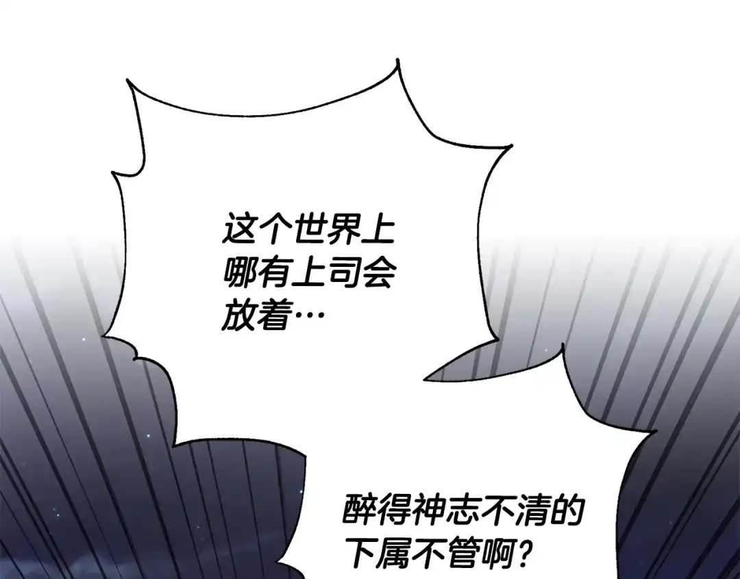 我只心动不结婚 第68话 是谁背叛了谁 第132页