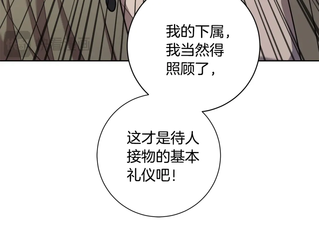 我只心动不结婚 第68话 是谁背叛了谁 第135页