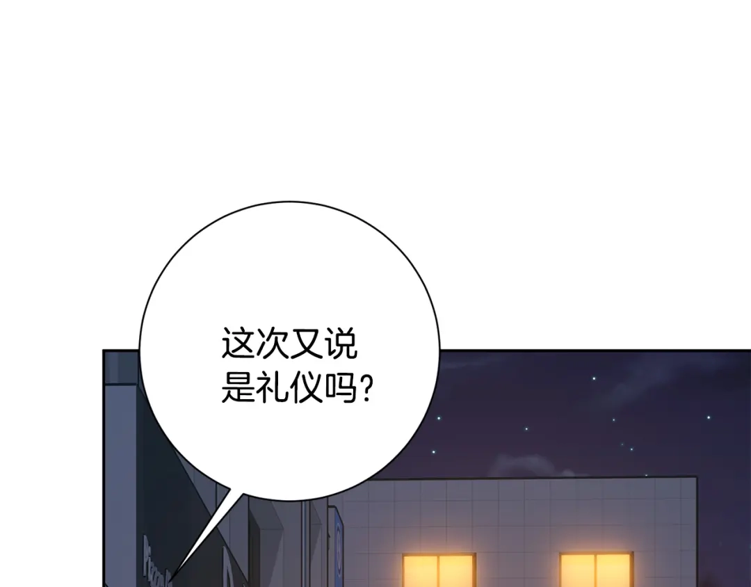 我只心动不结婚 第68话 是谁背叛了谁 第139页
