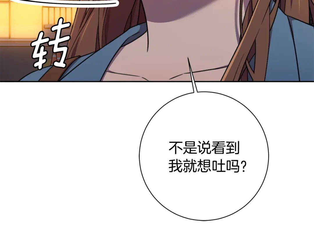 我只心动不结婚 第68话 是谁背叛了谁 第144页