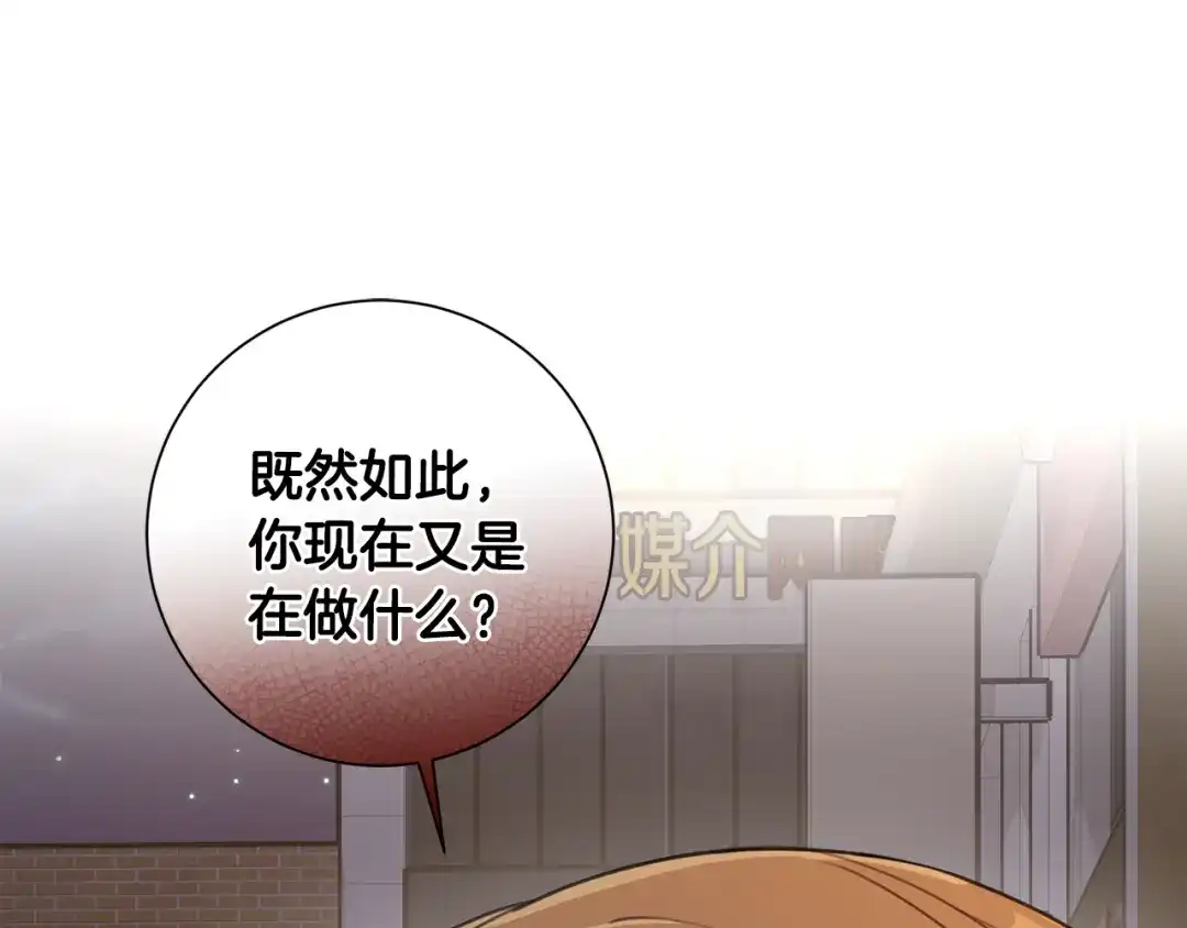 我只心动不结婚 第68话 是谁背叛了谁 第146页