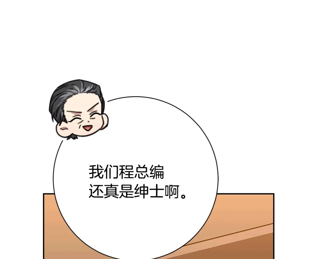 我只心动不结婚 第68话 是谁背叛了谁 第15页