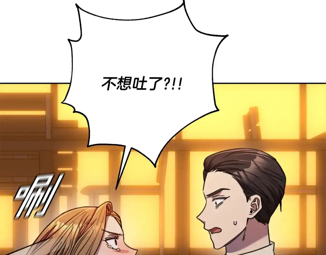 我只心动不结婚 第68话 是谁背叛了谁 第154页