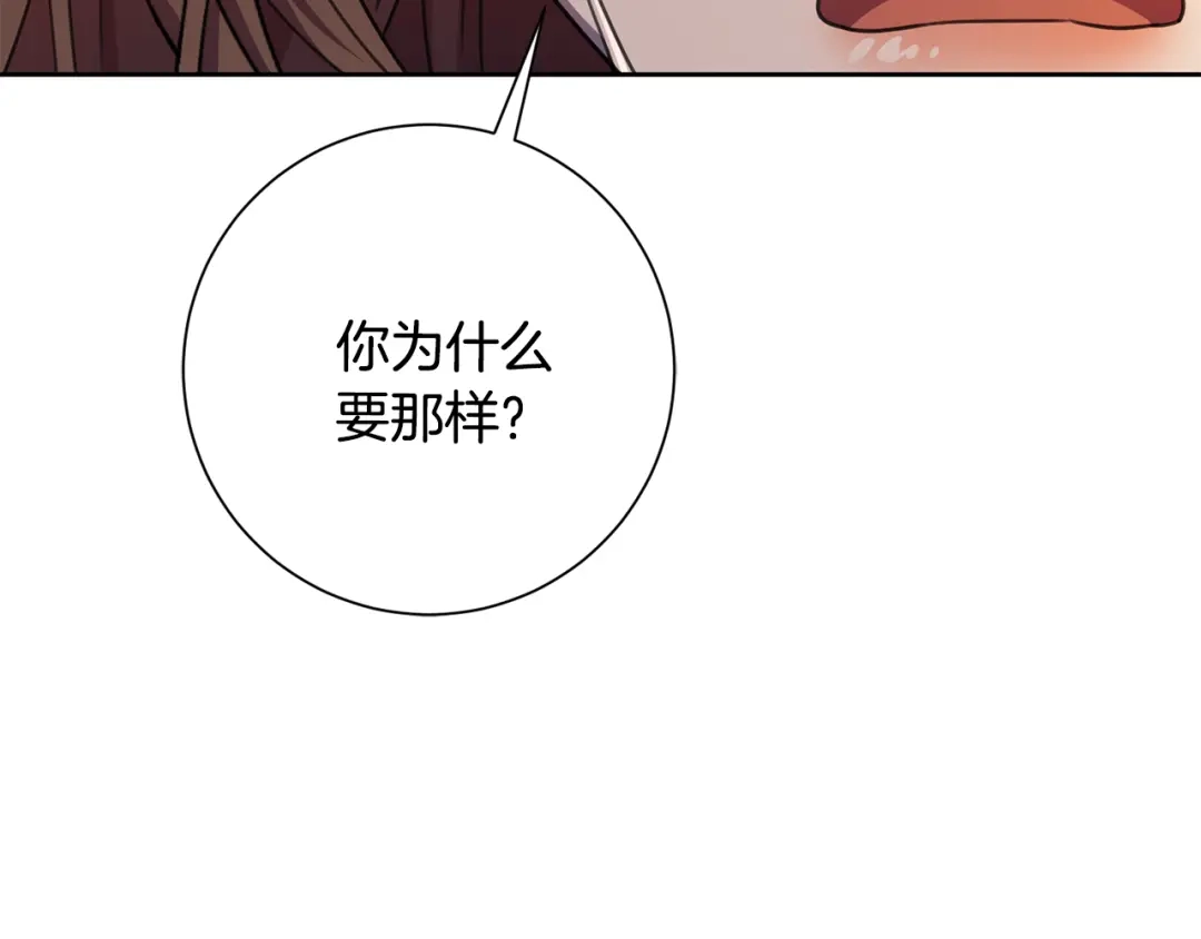 我只心动不结婚 第68话 是谁背叛了谁 第159页