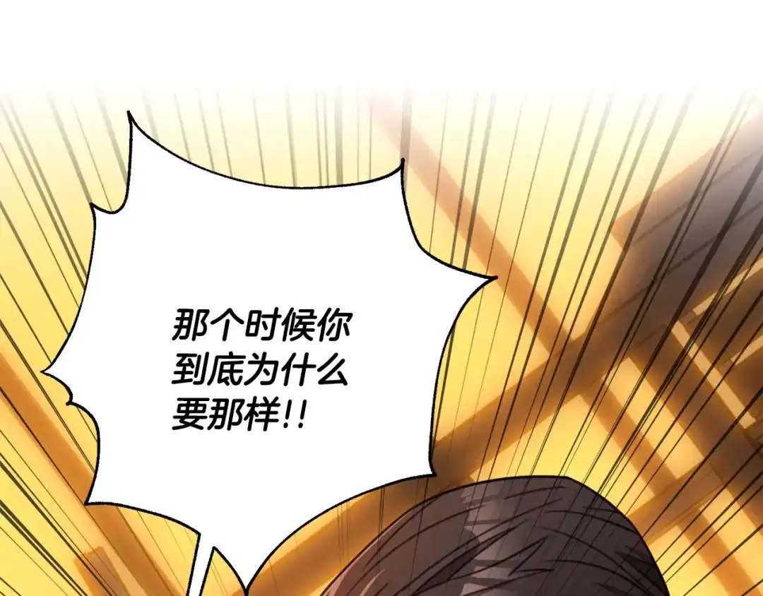 我只心动不结婚 第68话 是谁背叛了谁 第161页