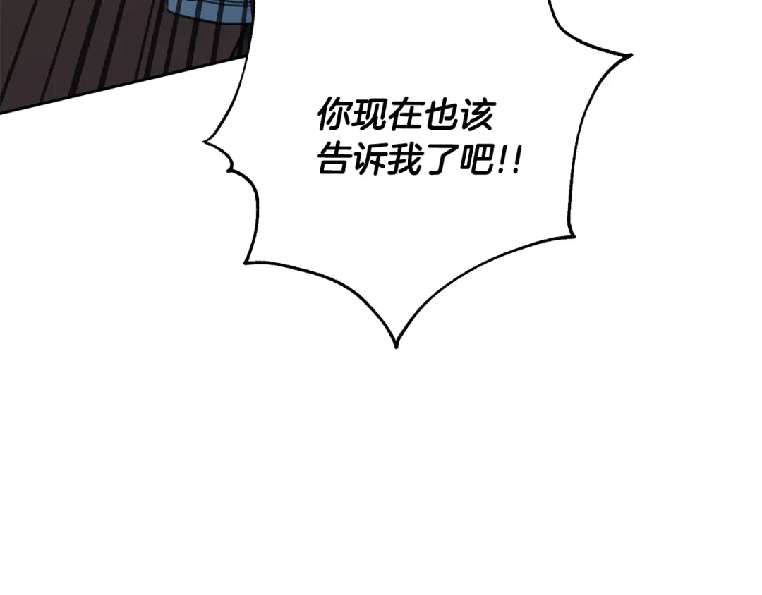 我只心动不结婚 第68话 是谁背叛了谁 第164页