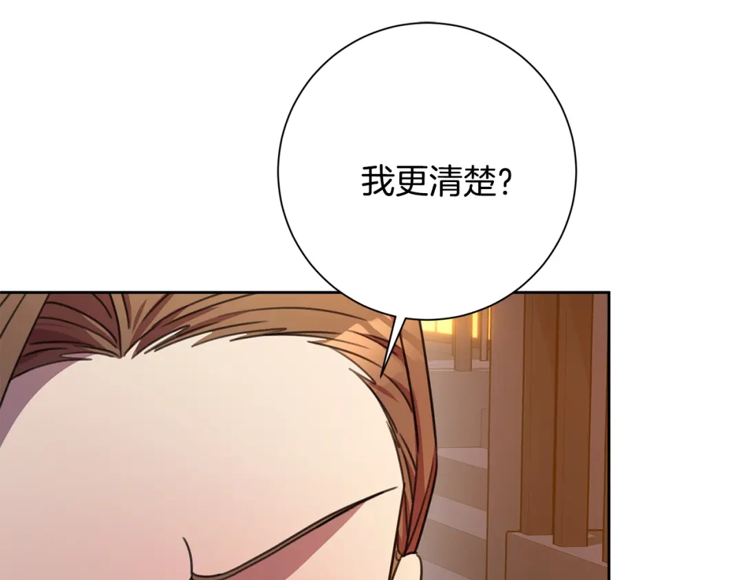 我只心动不结婚 第68话 是谁背叛了谁 第169页