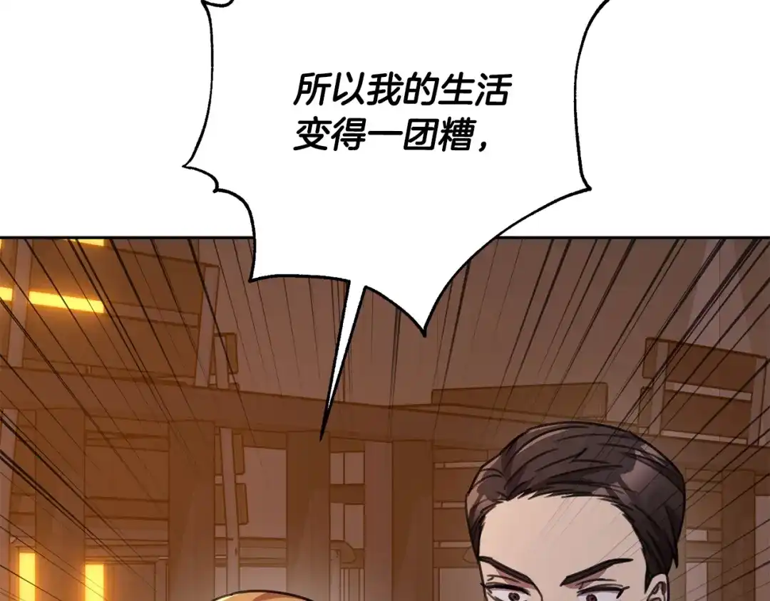 我只心动不结婚 第68话 是谁背叛了谁 第173页