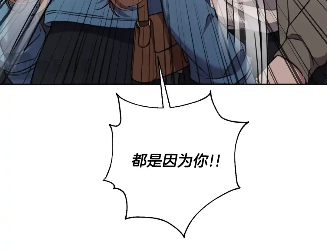 我只心动不结婚 第68话 是谁背叛了谁 第175页