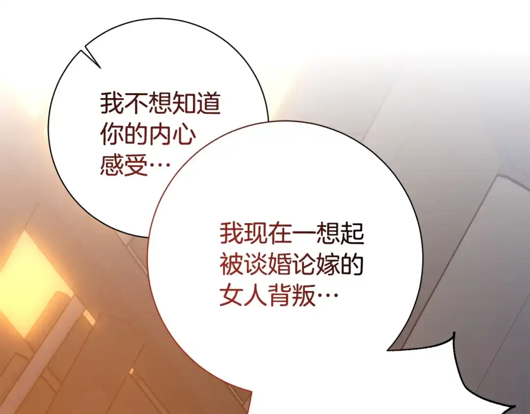 我只心动不结婚 第68话 是谁背叛了谁 第182页
