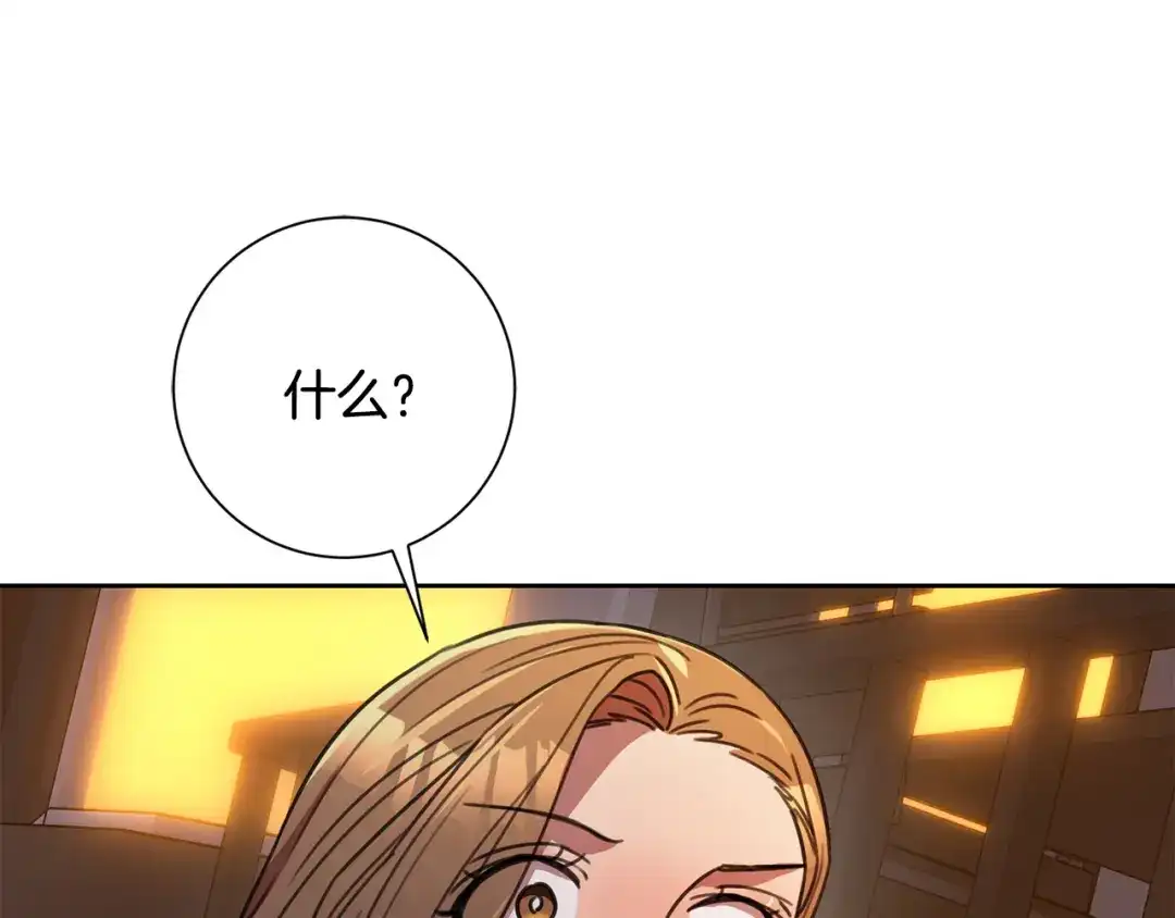 我只心动不结婚 第68话 是谁背叛了谁 第187页