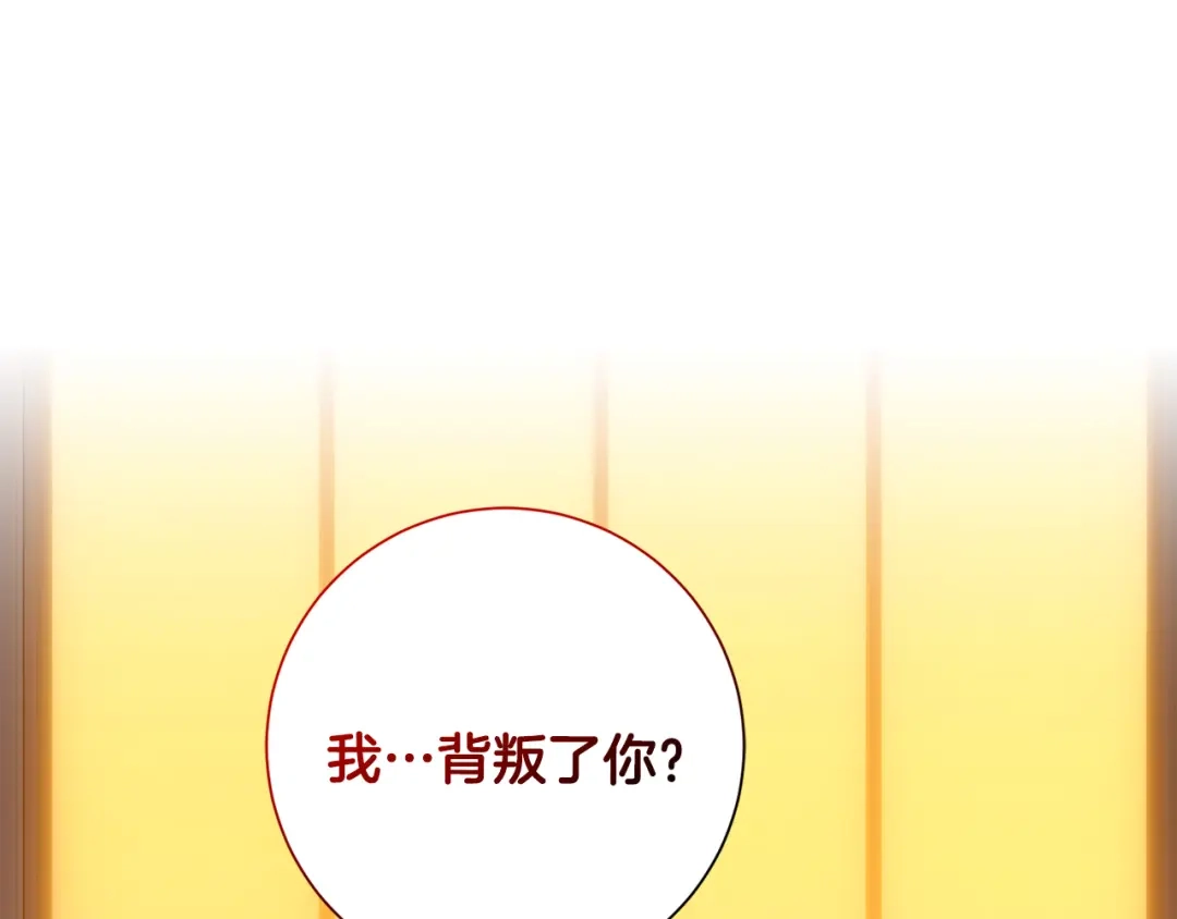 我只心动不结婚 第68话 是谁背叛了谁 第190页
