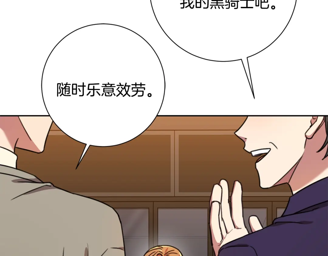 我只心动不结婚 第68话 是谁背叛了谁 第20页