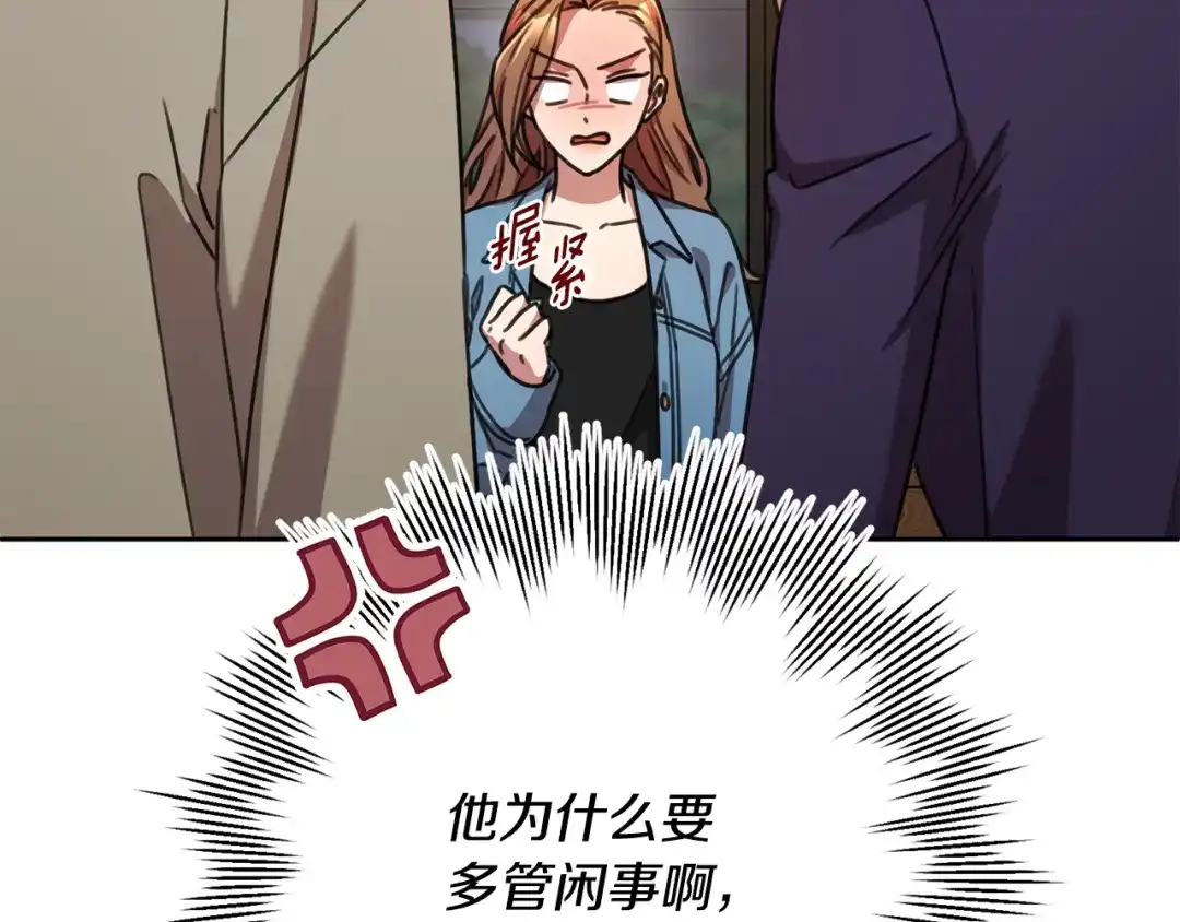 我只心动不结婚 第68话 是谁背叛了谁 第21页