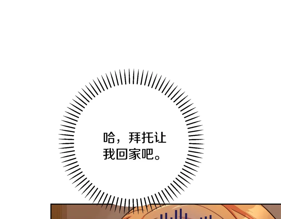 我只心动不结婚 第68话 是谁背叛了谁 第23页