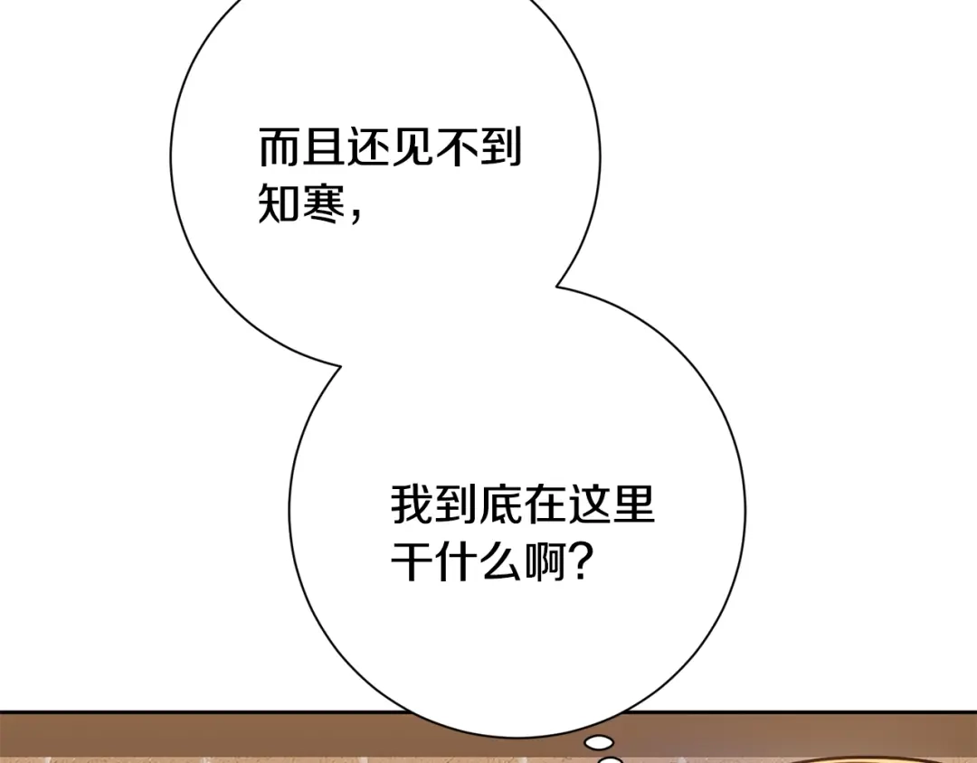 我只心动不结婚 第68话 是谁背叛了谁 第27页