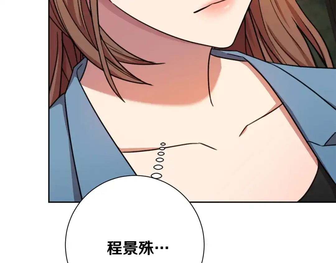 我只心动不结婚 第68话 是谁背叛了谁 第41页