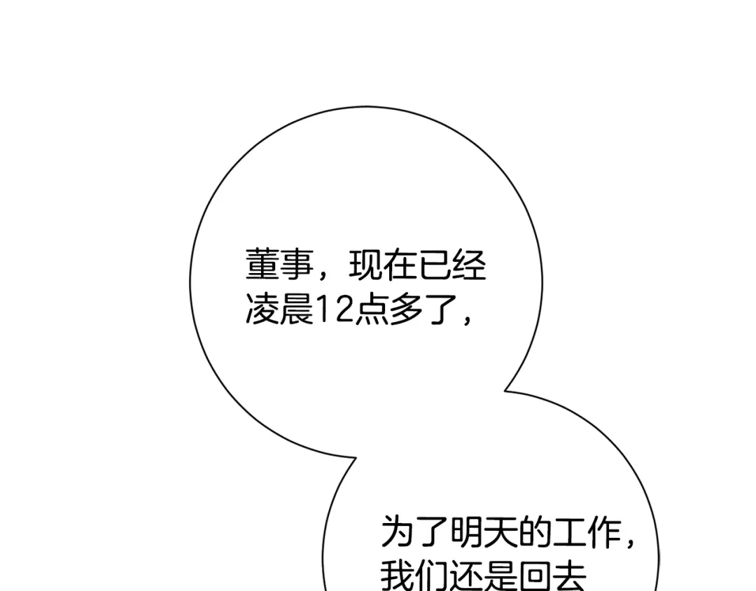 我只心动不结婚 第68话 是谁背叛了谁 第43页
