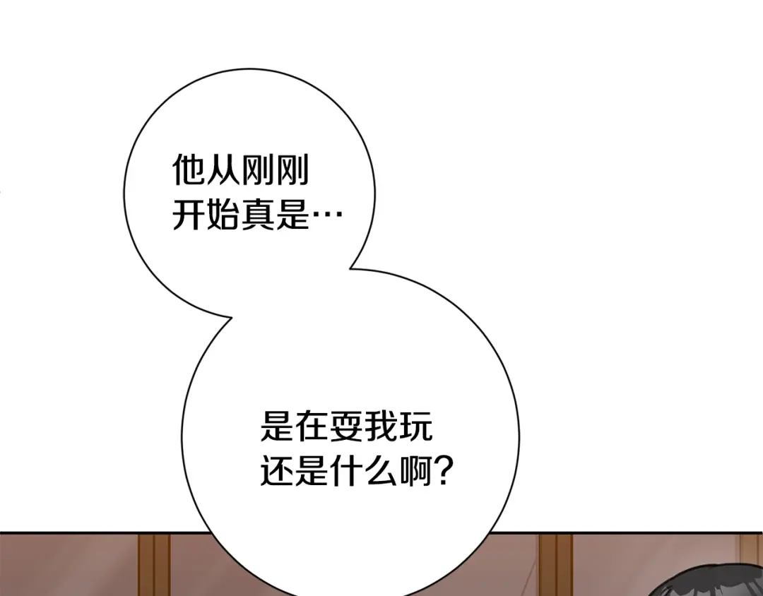 我只心动不结婚 第68话 是谁背叛了谁 第47页