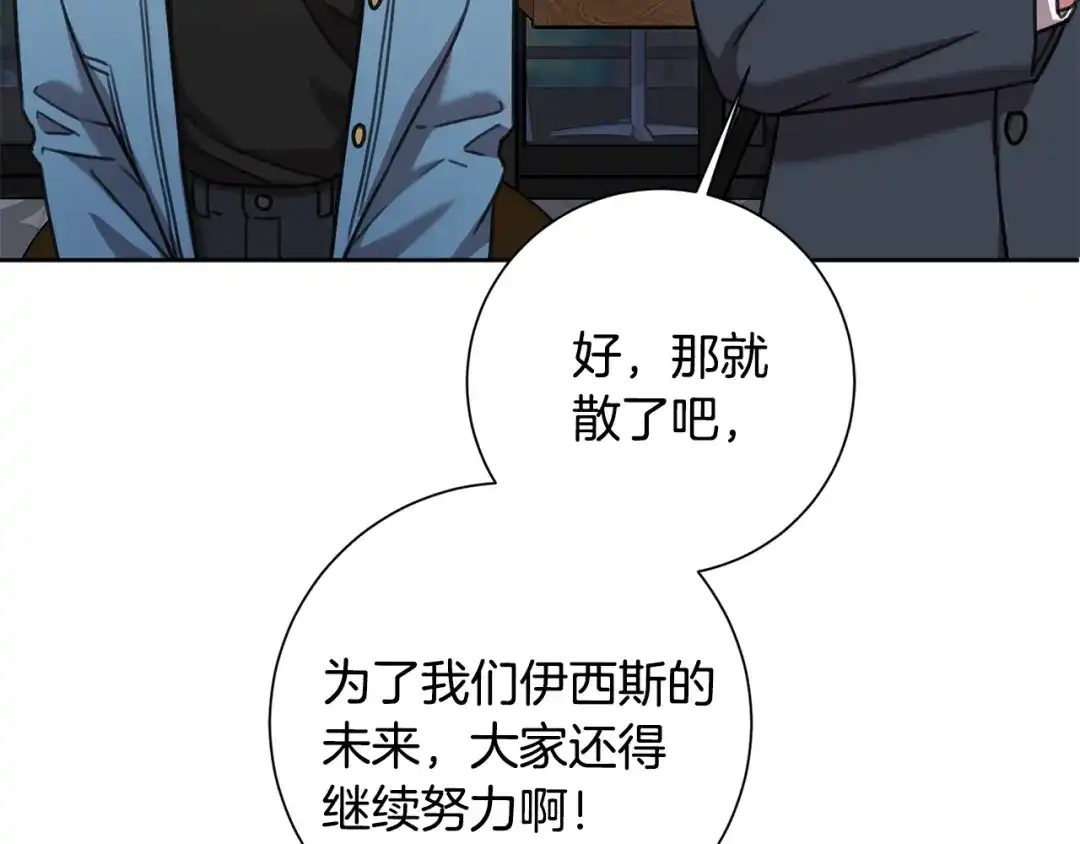 我只心动不结婚 第68话 是谁背叛了谁 第49页