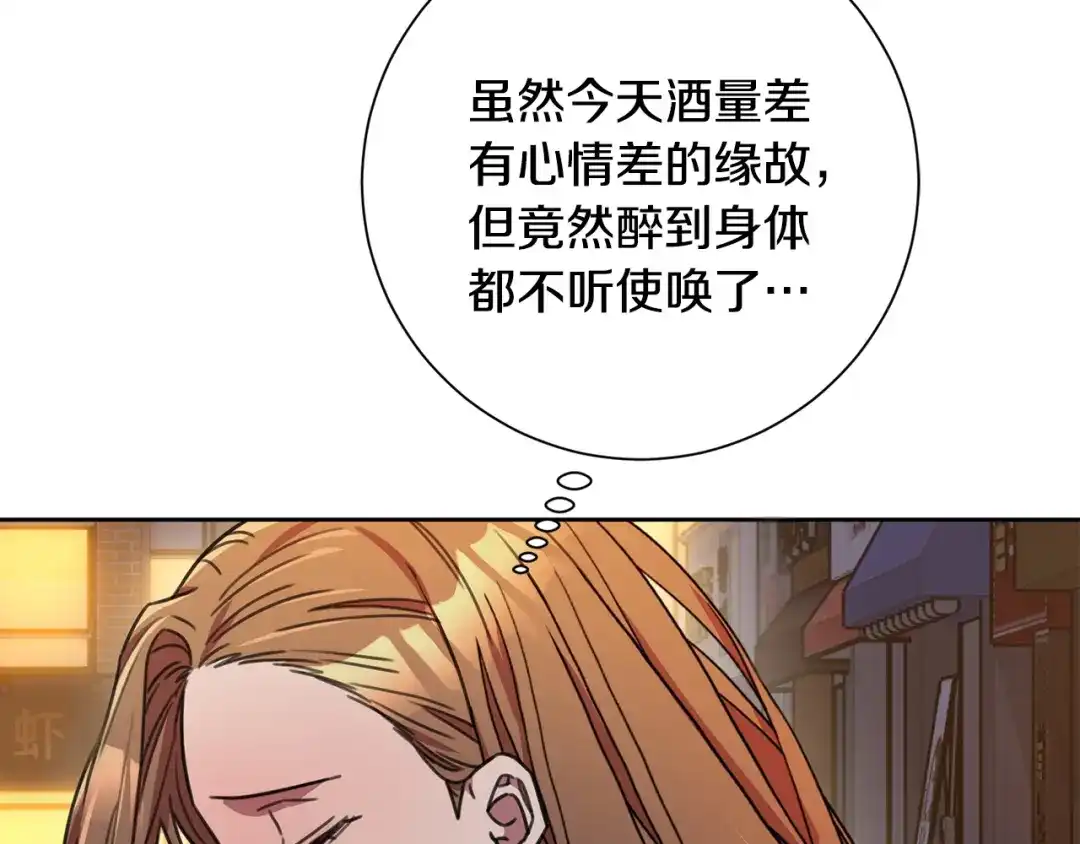 我只心动不结婚 第68话 是谁背叛了谁 第76页