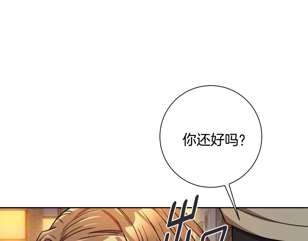 我只心动不结婚 第68话 是谁背叛了谁 第79页