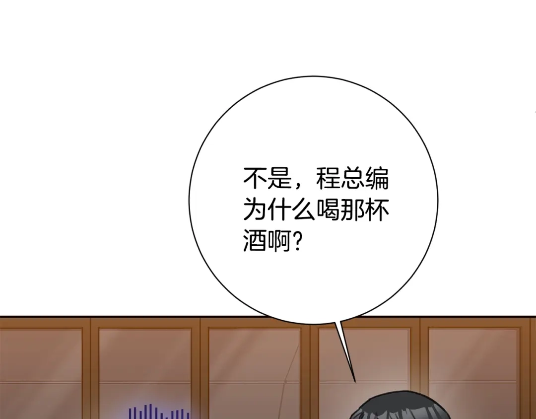 我只心动不结婚 第68话 是谁背叛了谁 第8页