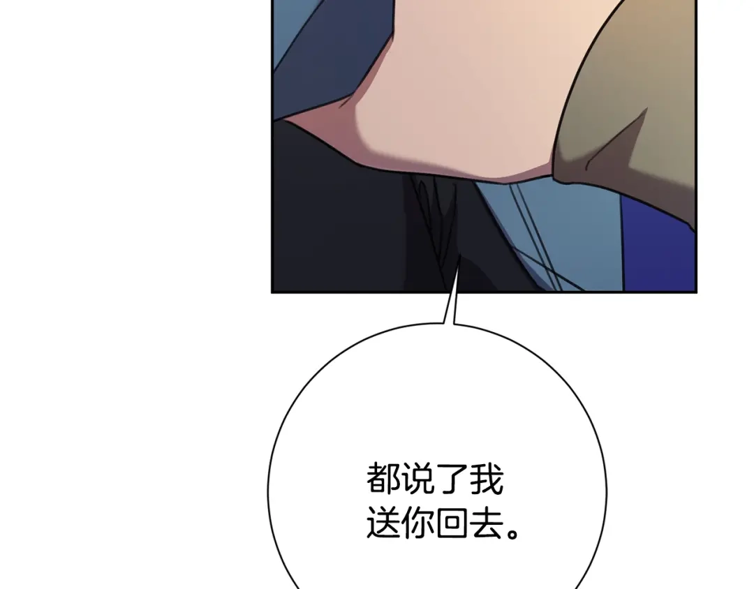 我只心动不结婚 第68话 是谁背叛了谁 第91页